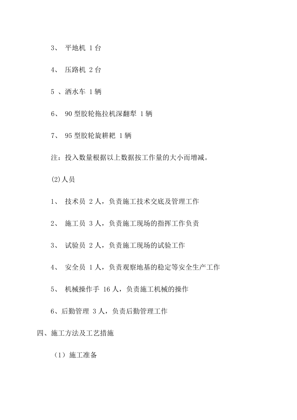 路床处理方案12.8.9_第2页