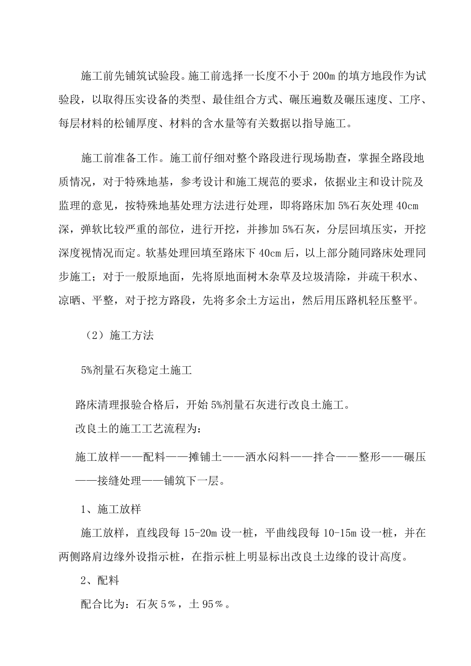 路床处理方案12.8.9_第3页