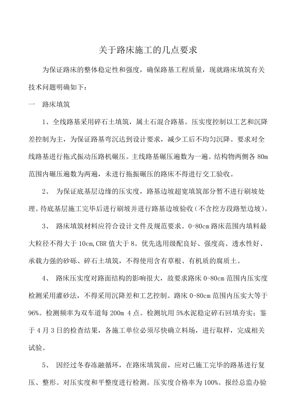 路床施工和交验_第1页