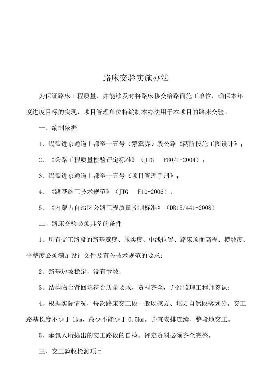 路床施工和交验_第3页