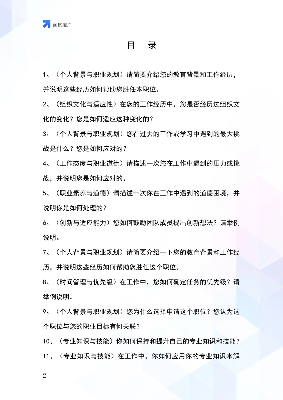 辽宁省黑山县招录事业单位面试考试模拟试题含答案及要点_第2页