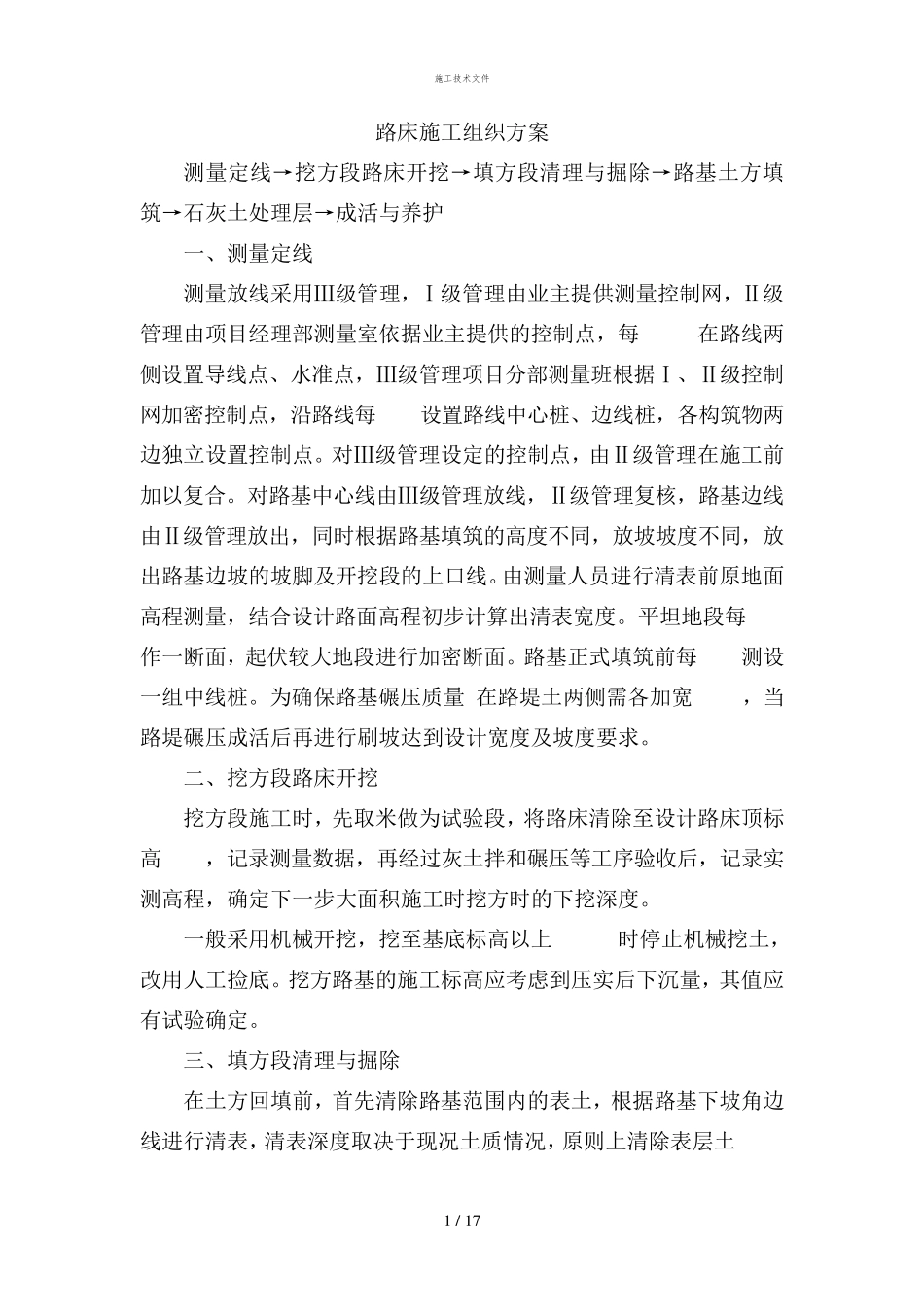 路床施工工艺(工程部)_第1页