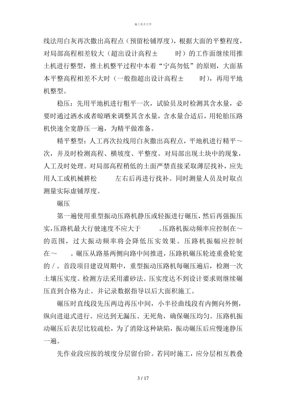 路床施工工艺(工程部)_第3页