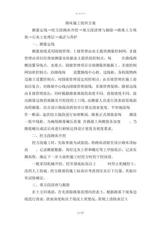 路床施工工艺(工程部)