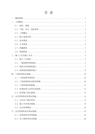 路床施工技术方案