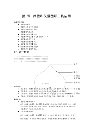 路径和矢量图形工具应用