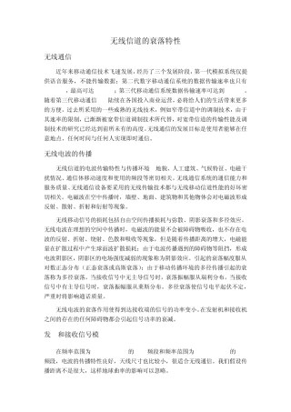 路径损耗和阴影衰落