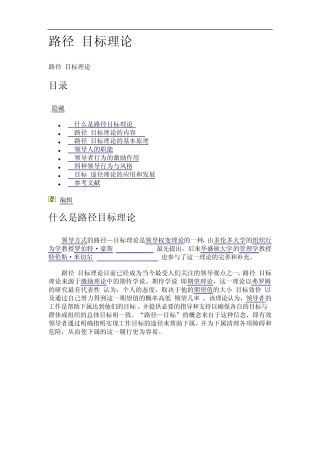 路径目标理论