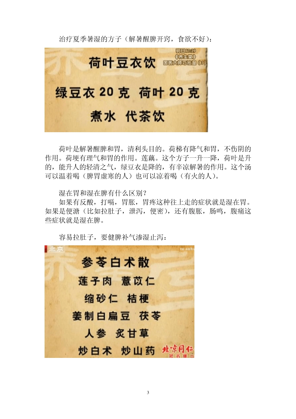 路志正与其传人谈____巧祛湿_第3页