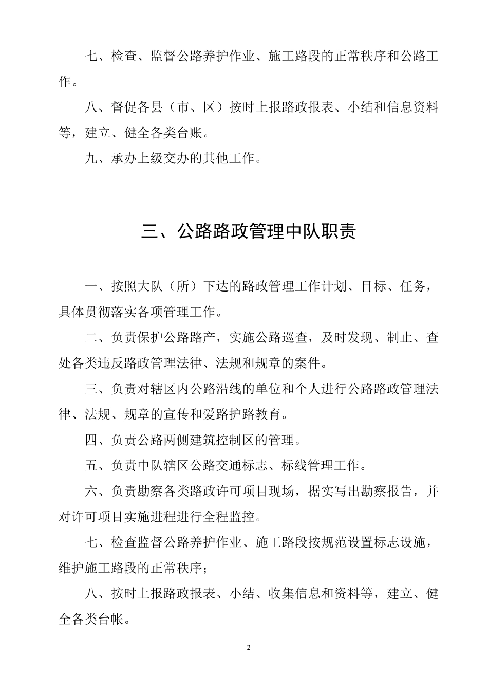 路政大队路政管理职责_第2页