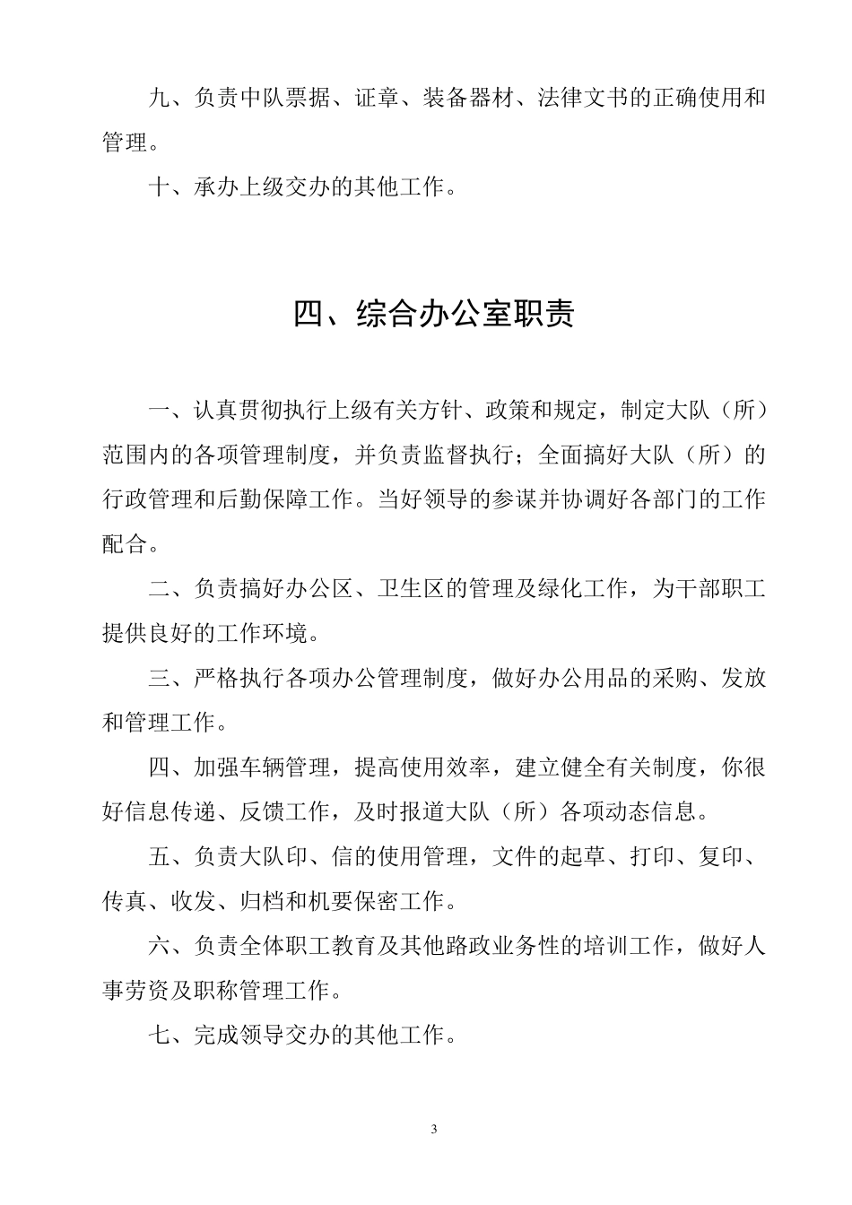 路政大队路政管理职责_第3页