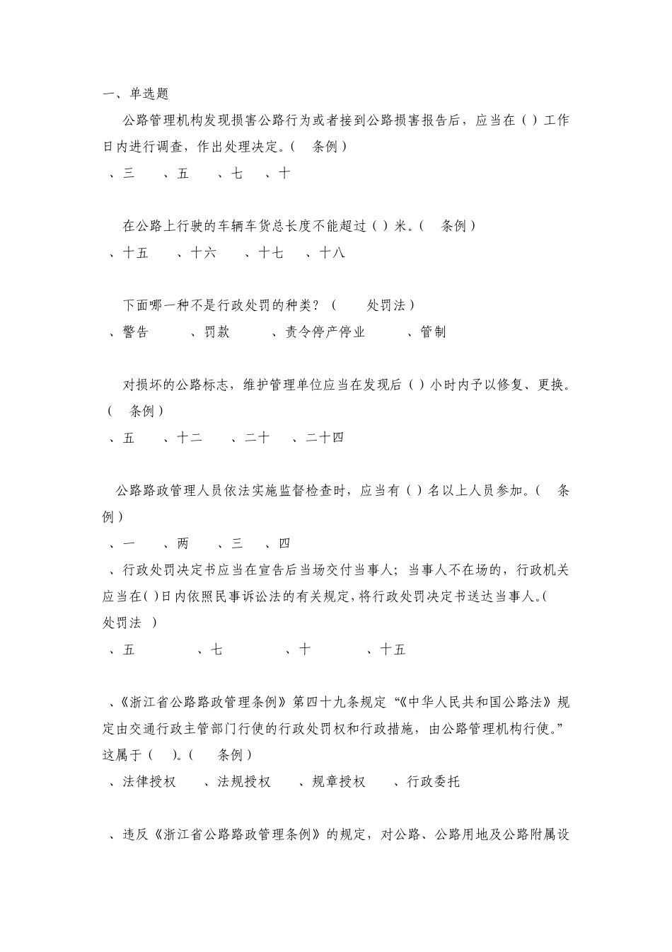 路政执法资格培训考试试题_第1页