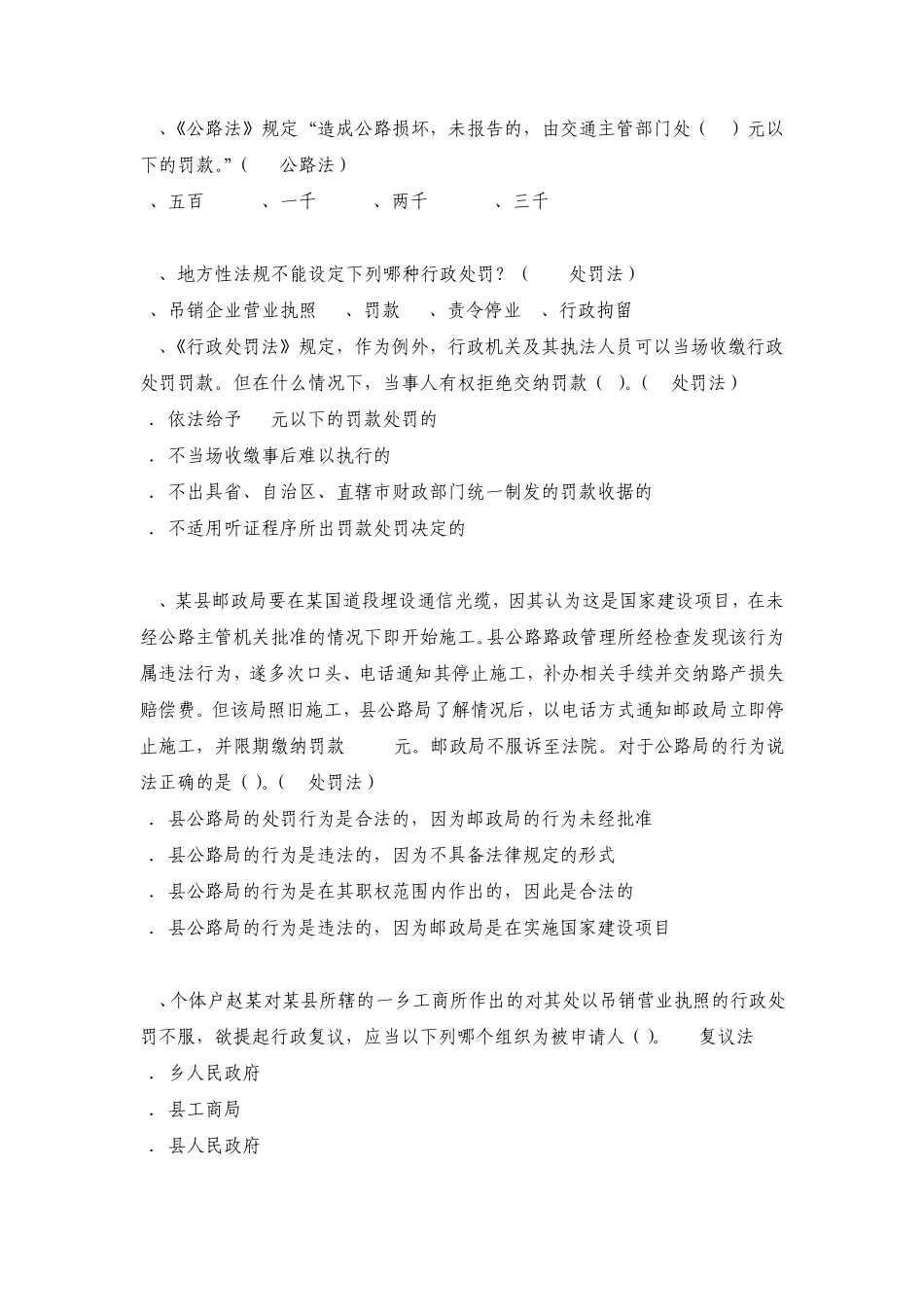 路政执法资格培训考试试题_第3页