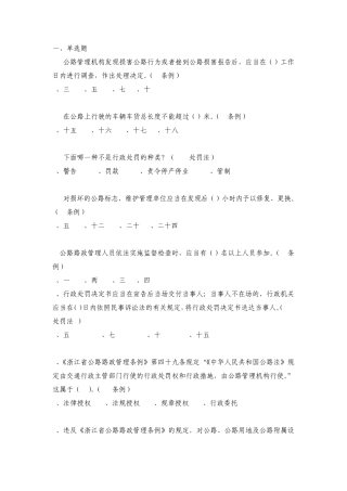 路政执法资格培训考试试题