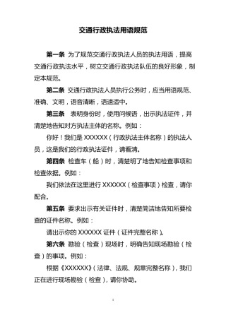 路政执法文书制作