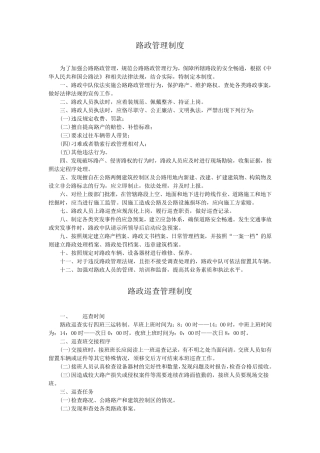 路政管理制度
