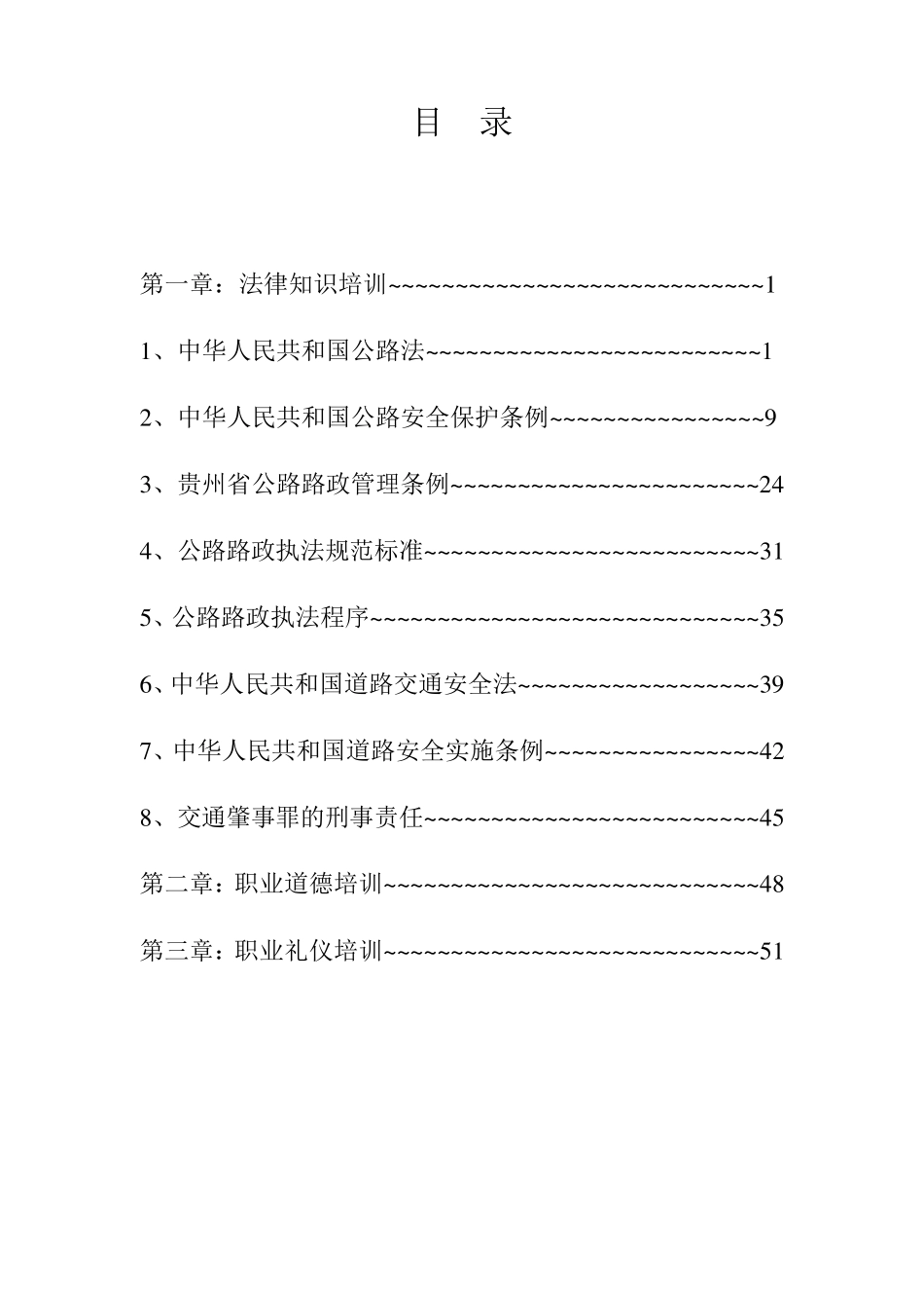路政执法人员培训资料_第1页