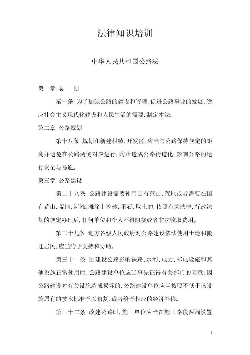 路政执法人员培训资料_第2页