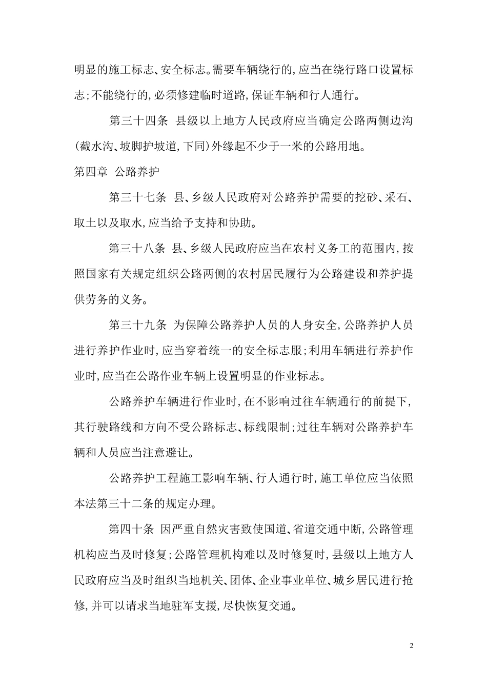 路政执法人员培训资料_第3页