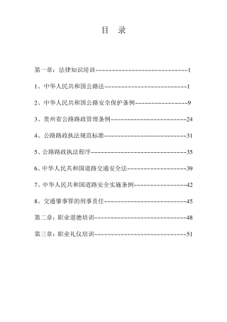 路政执法人员培训资料