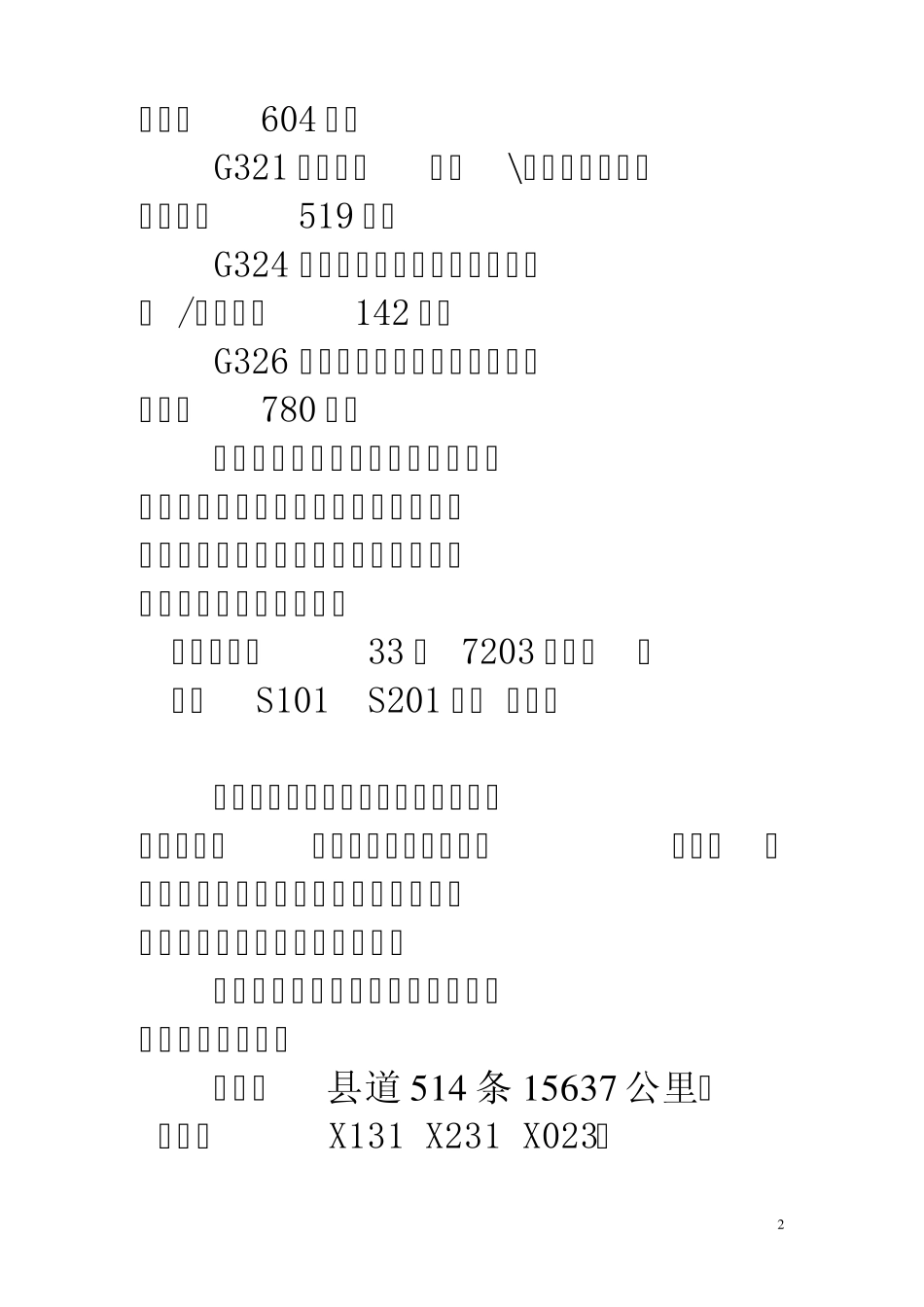 路政管理基础知识_第2页