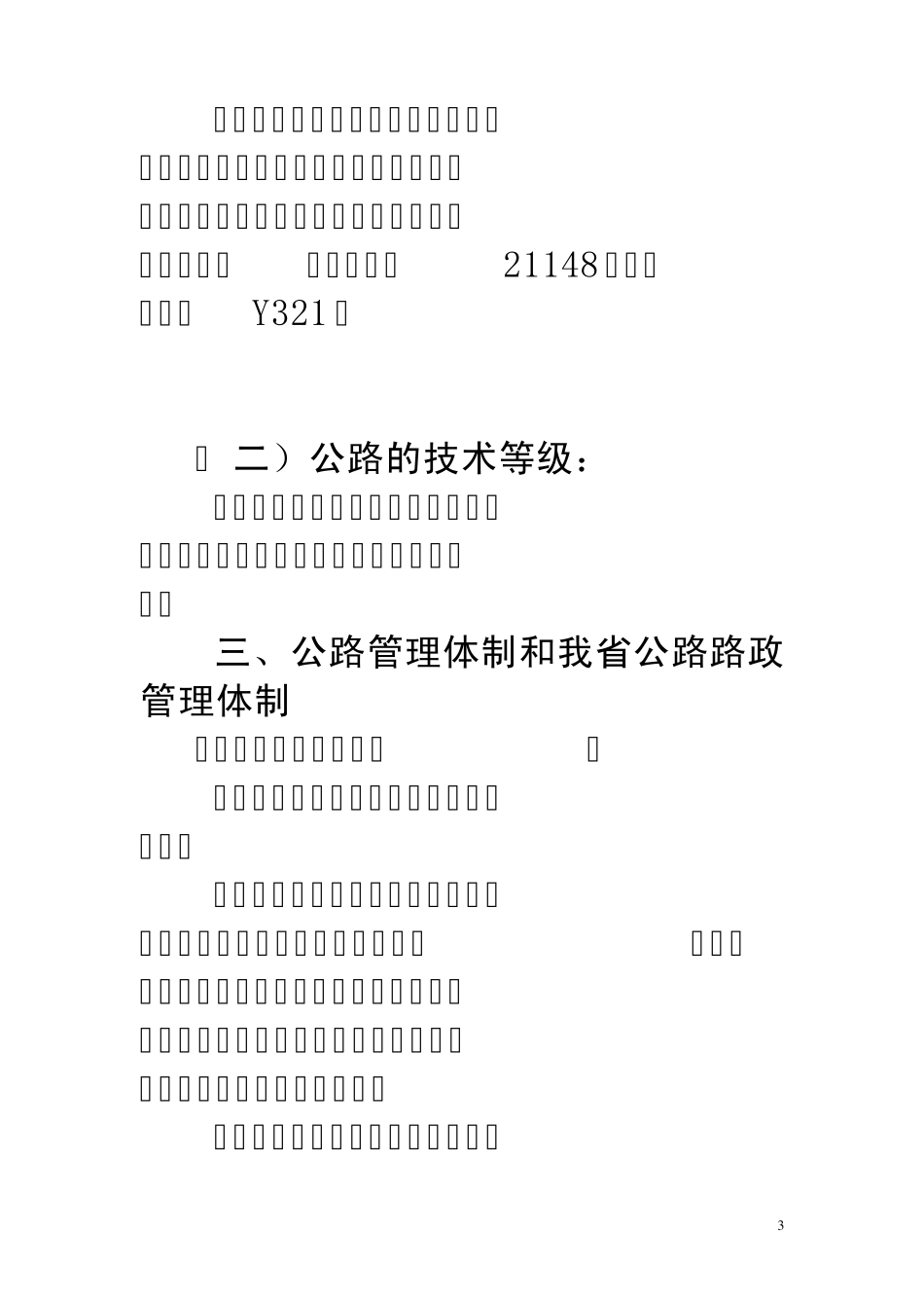 路政管理基础知识_第3页