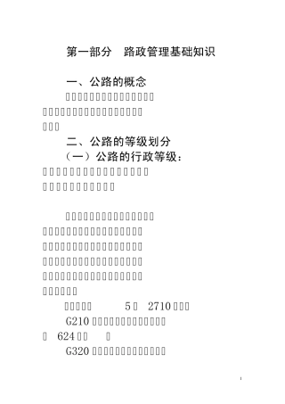 路政管理基础知识