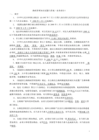路政管理知识试题与答案