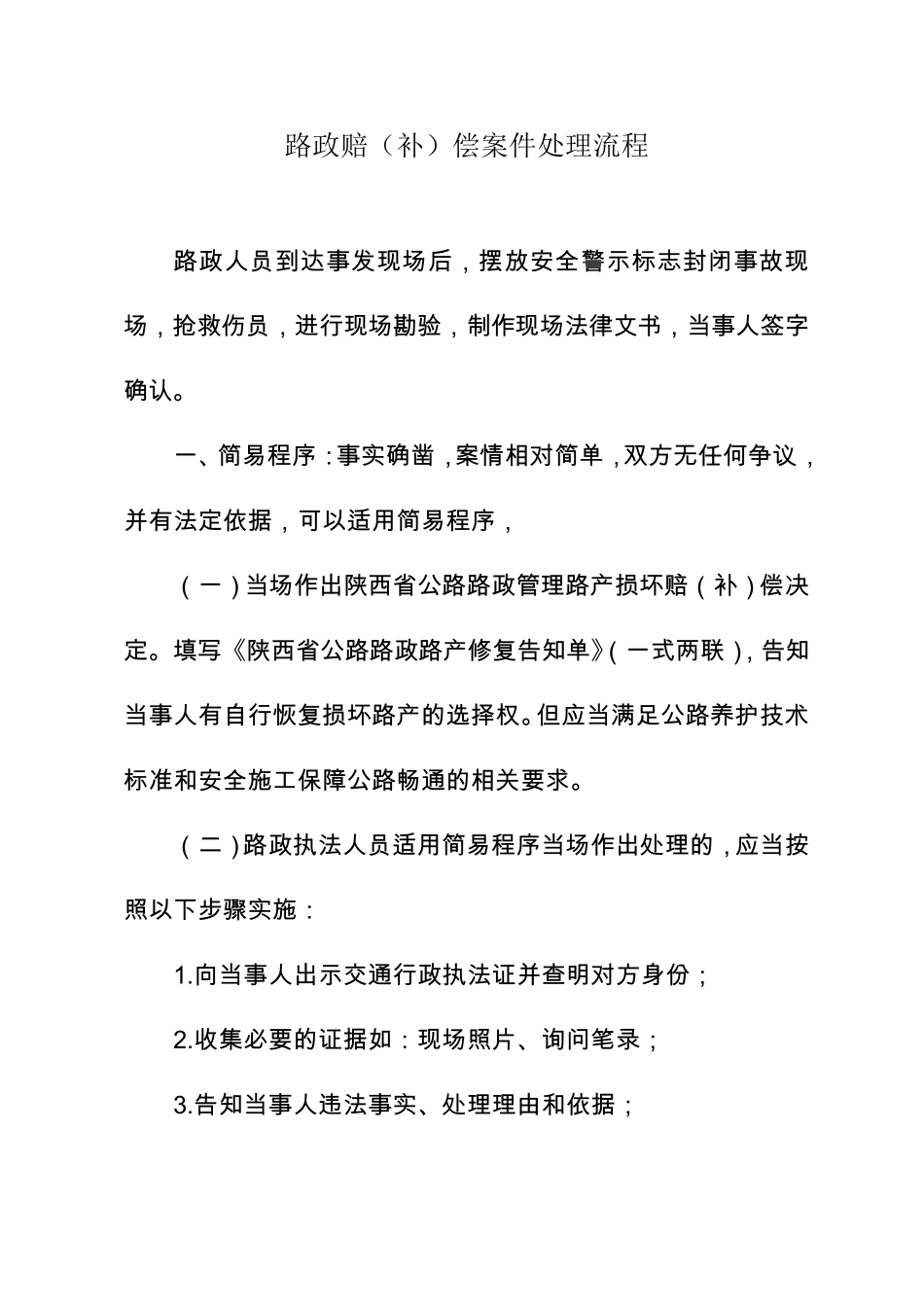 路政赔(补)偿案件处理流程_第1页
