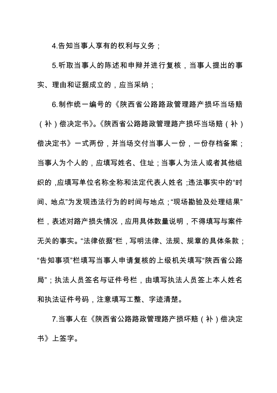 路政赔(补)偿案件处理流程_第2页