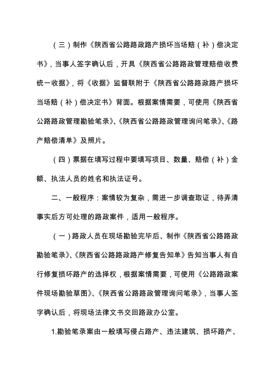 路政赔(补)偿案件处理流程_第3页
