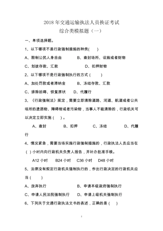 路政运政交通运输执法人员考试题库