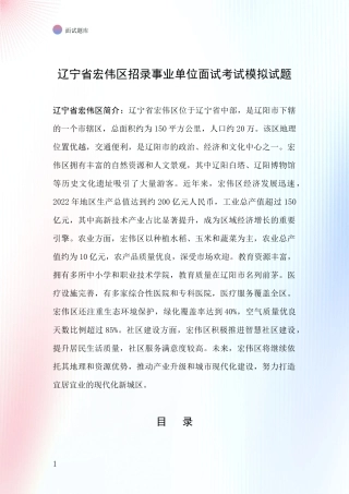 辽宁省宏伟区招录事业单位面试考试模拟试题
