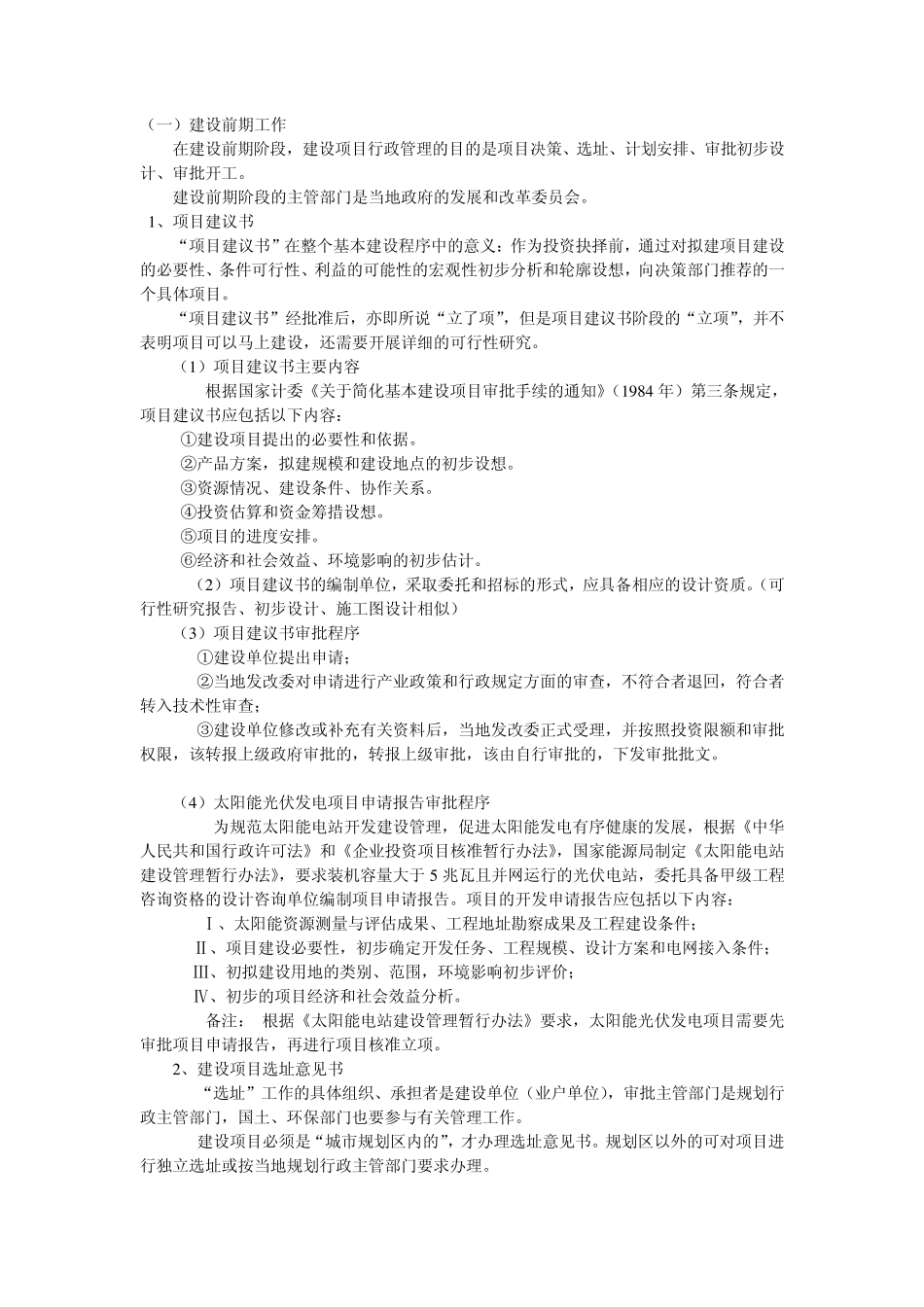 路条跑办流程办法_第1页