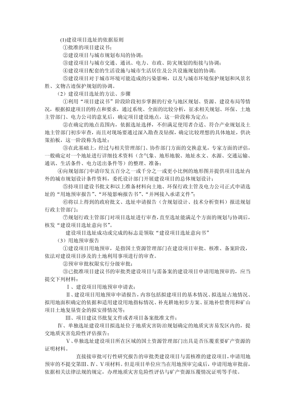 路条跑办流程办法_第2页