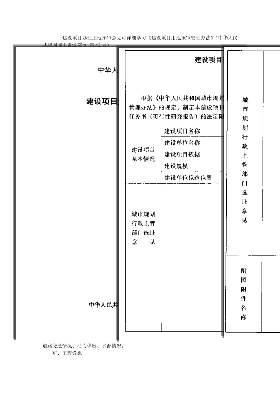 路条跑办流程办法_第3页