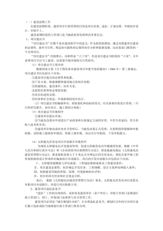 路条跑办流程办法