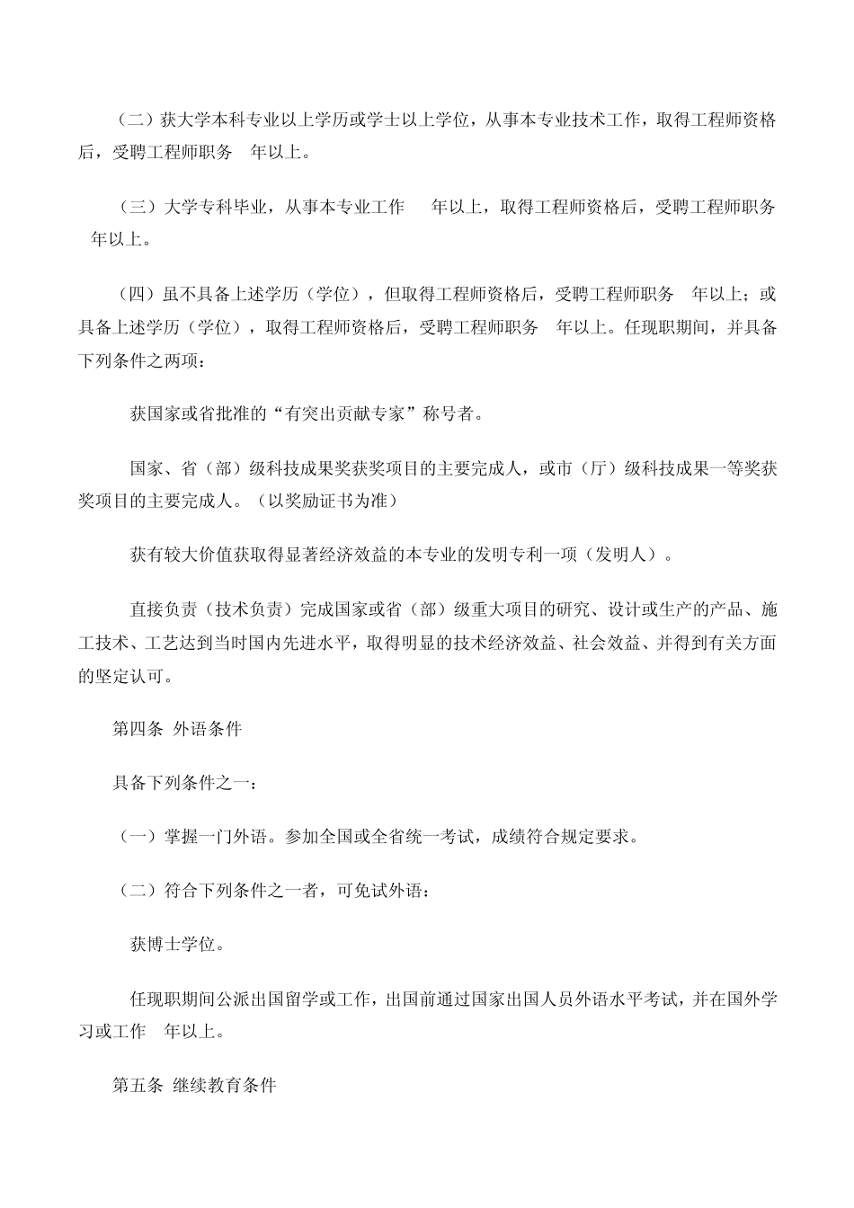 路桥、港口航道、水工工程(高级工程师、工程师)申报条件_第3页