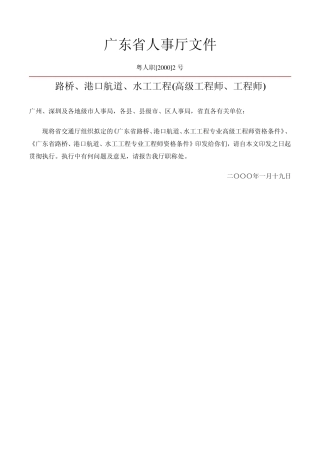 路桥、港口航道、水工工程(高级工程师、工程师)申报条件