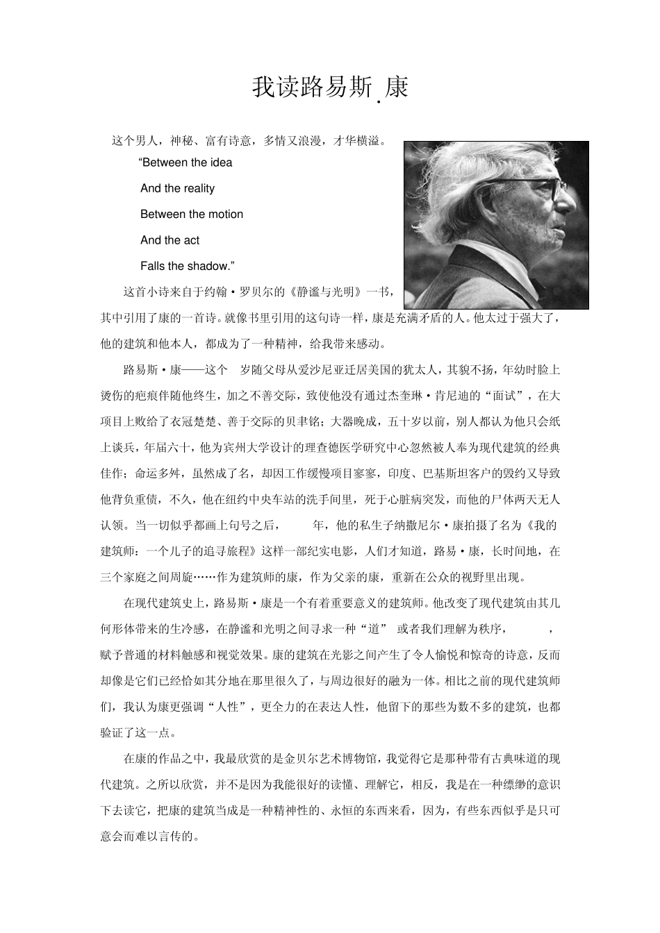路易斯康金贝尔艺术博物馆分析报告_第1页