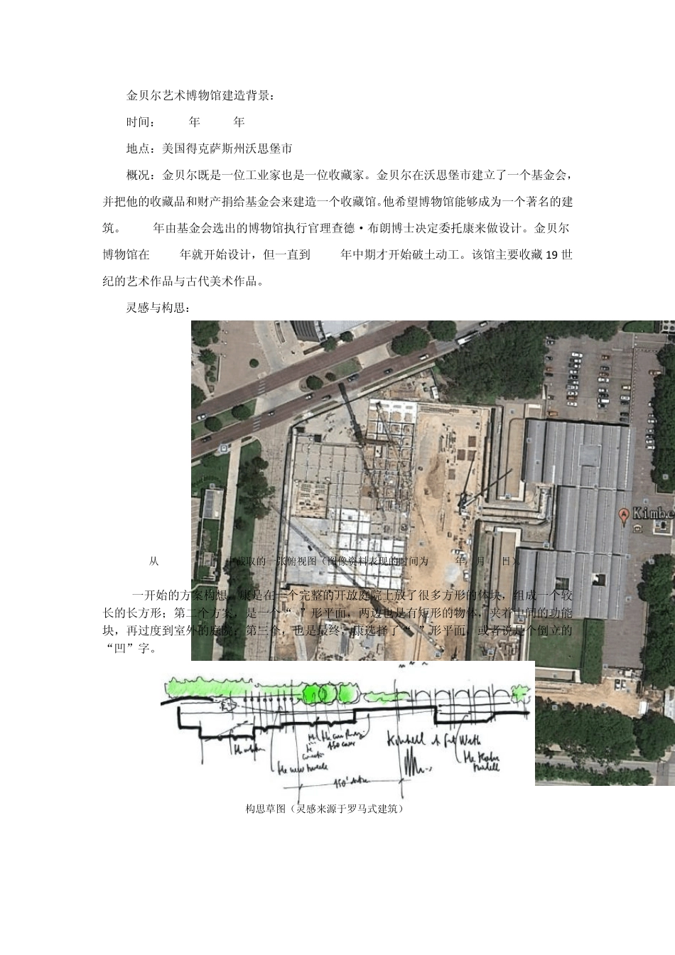 路易斯康金贝尔艺术博物馆分析报告_第2页