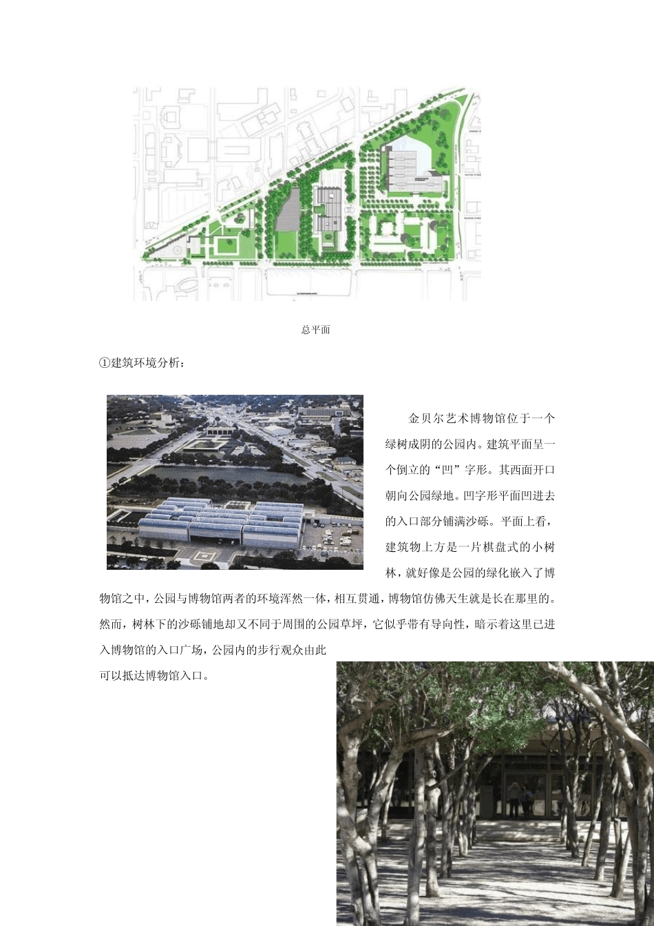 路易斯康金贝尔艺术博物馆分析报告_第3页