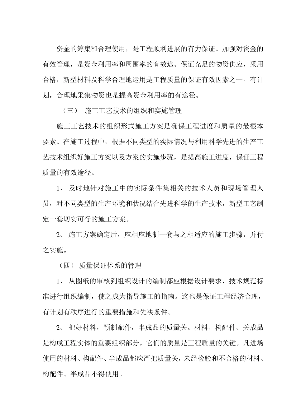 路桥中级工程师个人业务自传_第2页