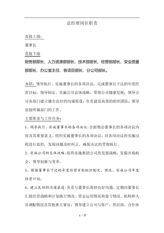 路桥公司部门岗位职责描述