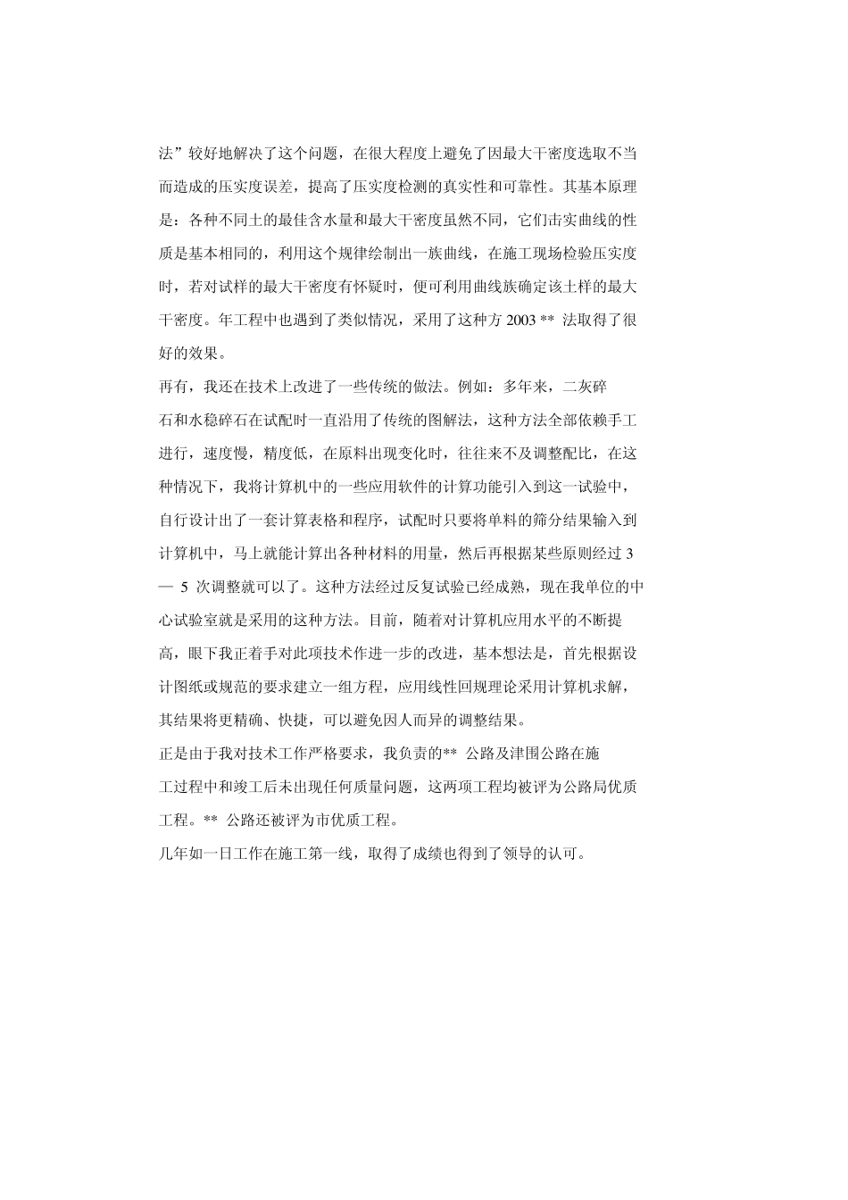 路桥工程师评定述职报告_第2页