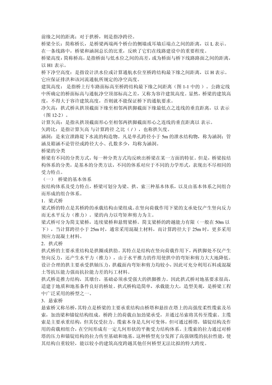 路桥工程基本知识(适合初学者)_第2页
