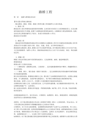 路桥工程基本知识(适合初学者)