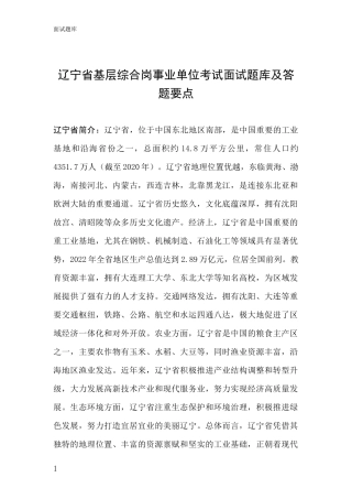 辽宁省基层综合岗事业单位考试面试题库及答题要点
