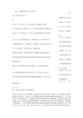 路桥技术员工作总结