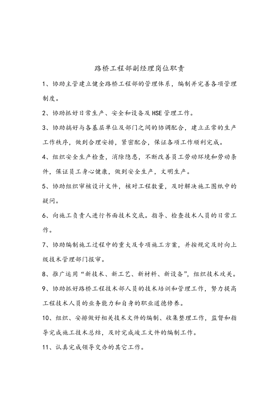 路桥工程部岗位职责_第2页